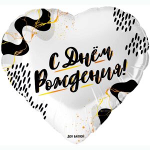 FA Сердце (18"/46 см) С Днем Рождения 1шт