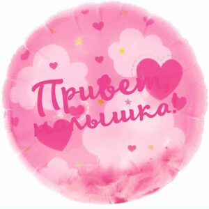FA Круг (20"/51 см) Панорамный Привет Малышка! воздушные перья 1шт
