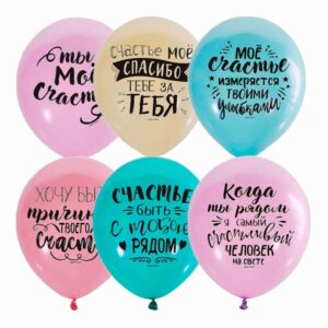 Купить заказать в Ставрополе в Интернет-магазине Шарландия М Шар (12"/30см) Ты моё счастье 1шт