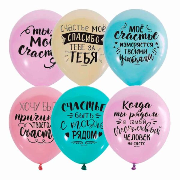 Купить заказать в Ставрополе в Интернет-магазине Шарландия М Шар (12"/30см) Ты моё счастье 1шт